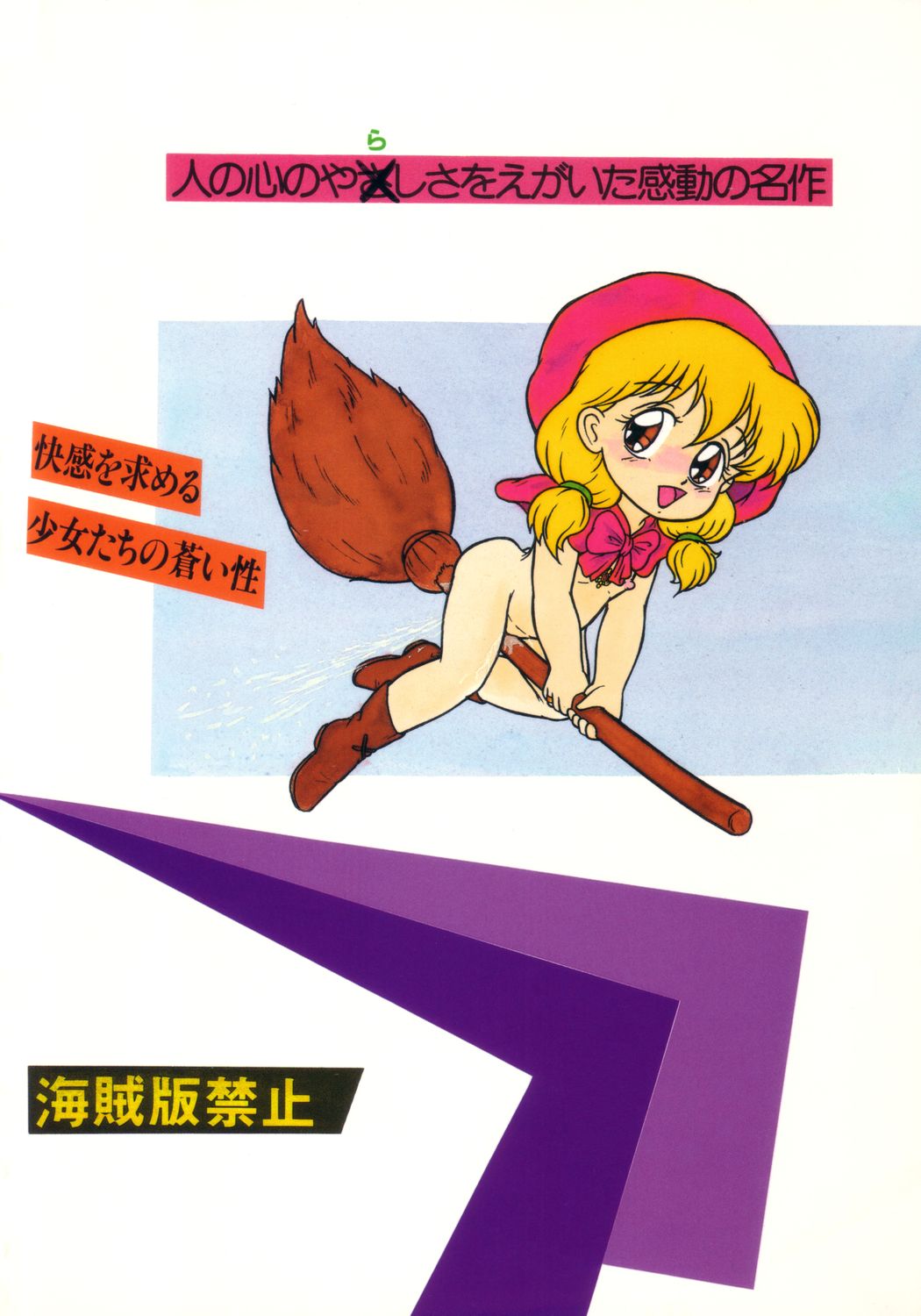 [RHF=右手の友社 (江之間真次)] RHF VOL.24 性教育指導要領 (よろず)