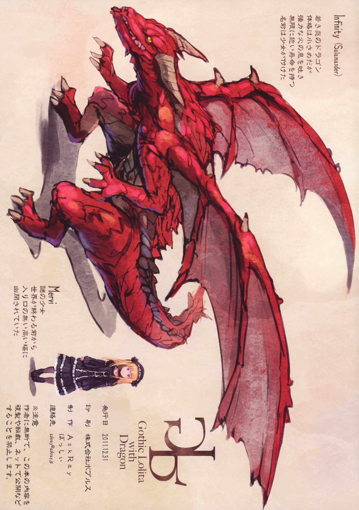 (C83) [AskRay (ぼっしぃ)] Gothic Lolita with Dragon