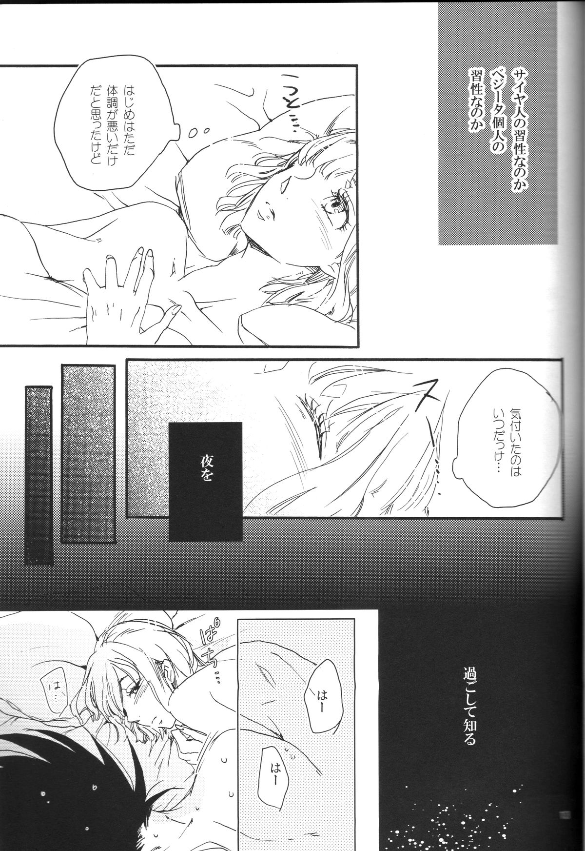 (C82) [働きません。。 (オニユリ)] The drop of moonlight (ドラゴンボールZ)