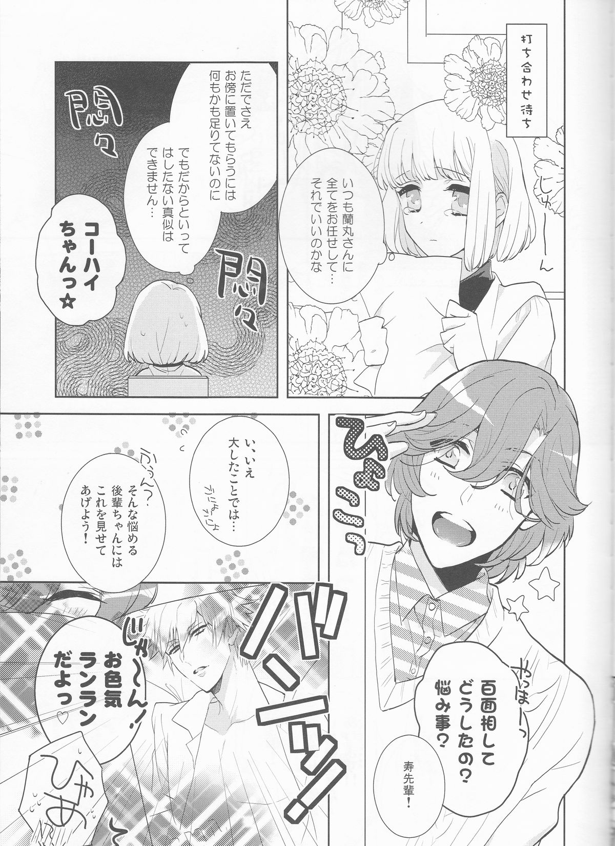 [pez. (蒟蒻ゆっこ)] おとなのはじまり (うたの☆プリンスさまっ♪)