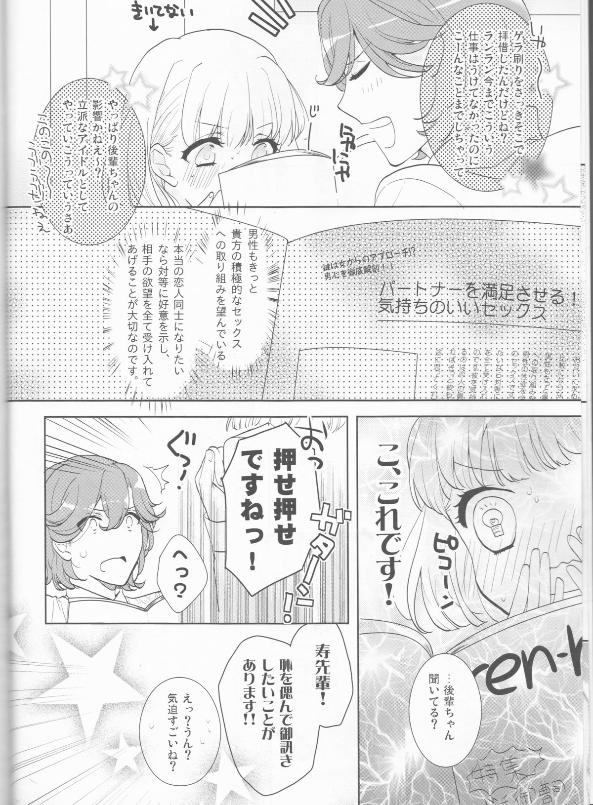 [pez. (蒟蒻ゆっこ)] おとなのはじまり (うたの☆プリンスさまっ♪)