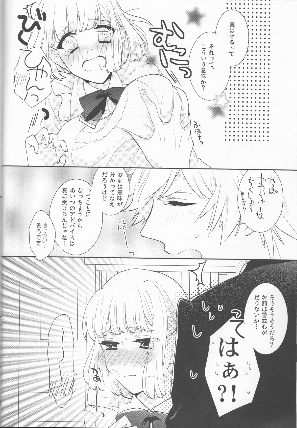 [pez. (蒟蒻ゆっこ)] おとなのはじまり (うたの☆プリンスさまっ♪)