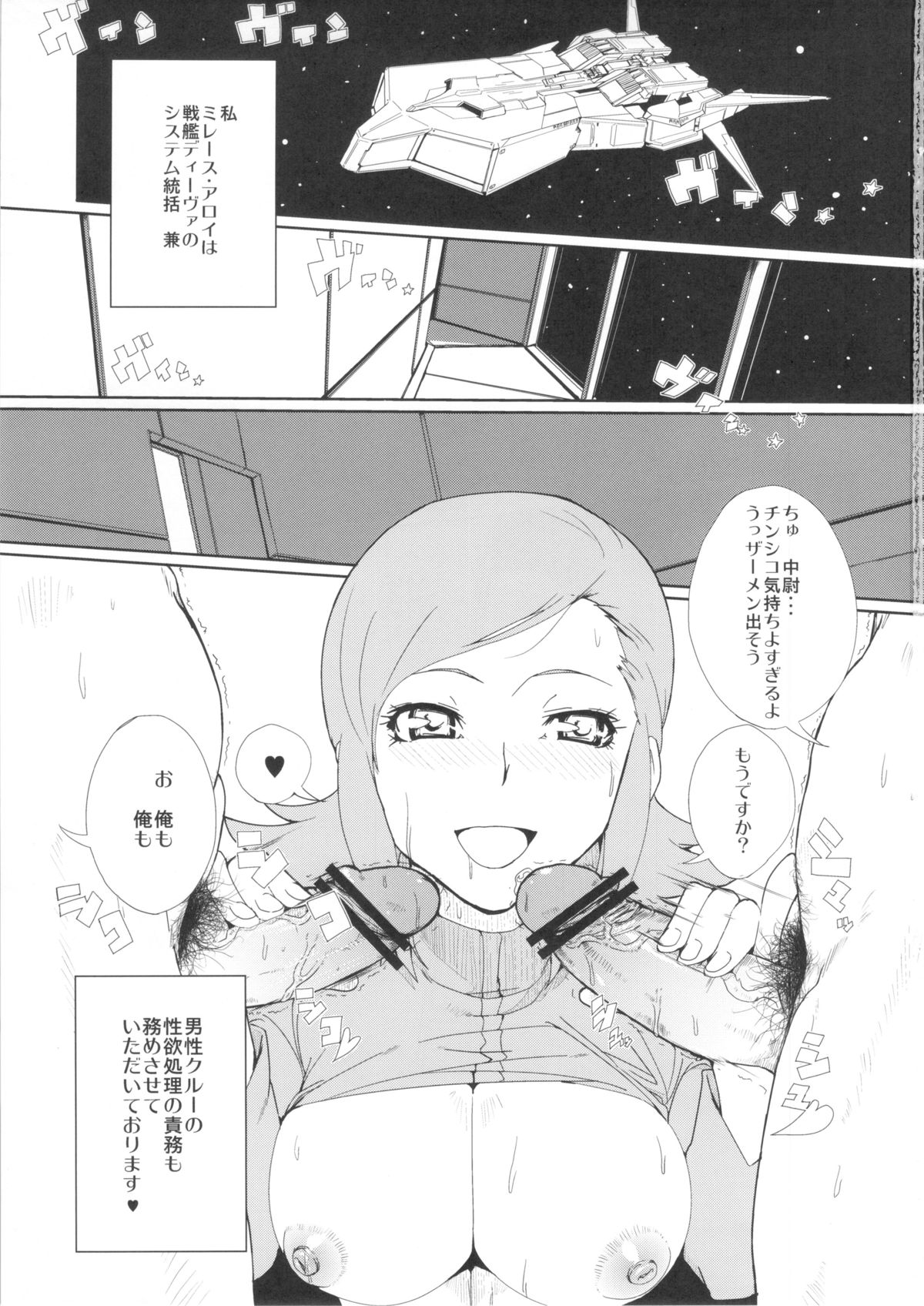 (サンクリ53) [Draw Go (そういち)] みーちゃんはおかずですよ！ (ガンダムAGE)