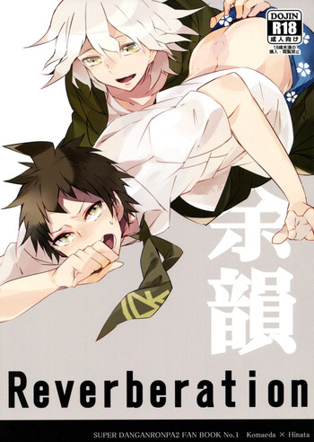 (学園トライアル) [ANAGRA (小村れんた)] Reverberation (スーパーダンガンロンパ2)