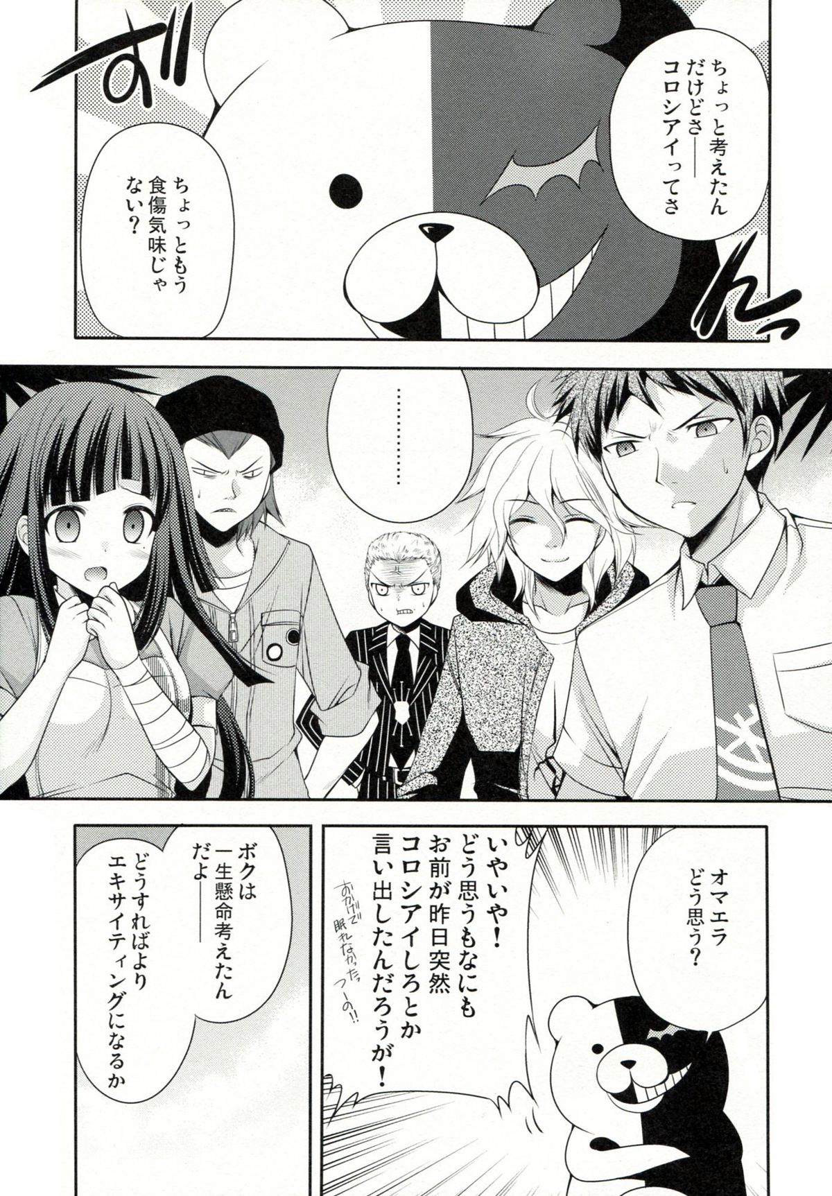 (COMIC1☆7) [空想RIOT (佐倉はなつみ)] ツミキシアター (スーパーダンガンロンパ2)