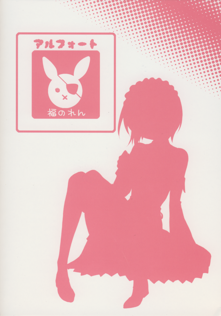 (C72) [福のれん (ユキヲ)] アルフォート (クイズマジックアカデミー)