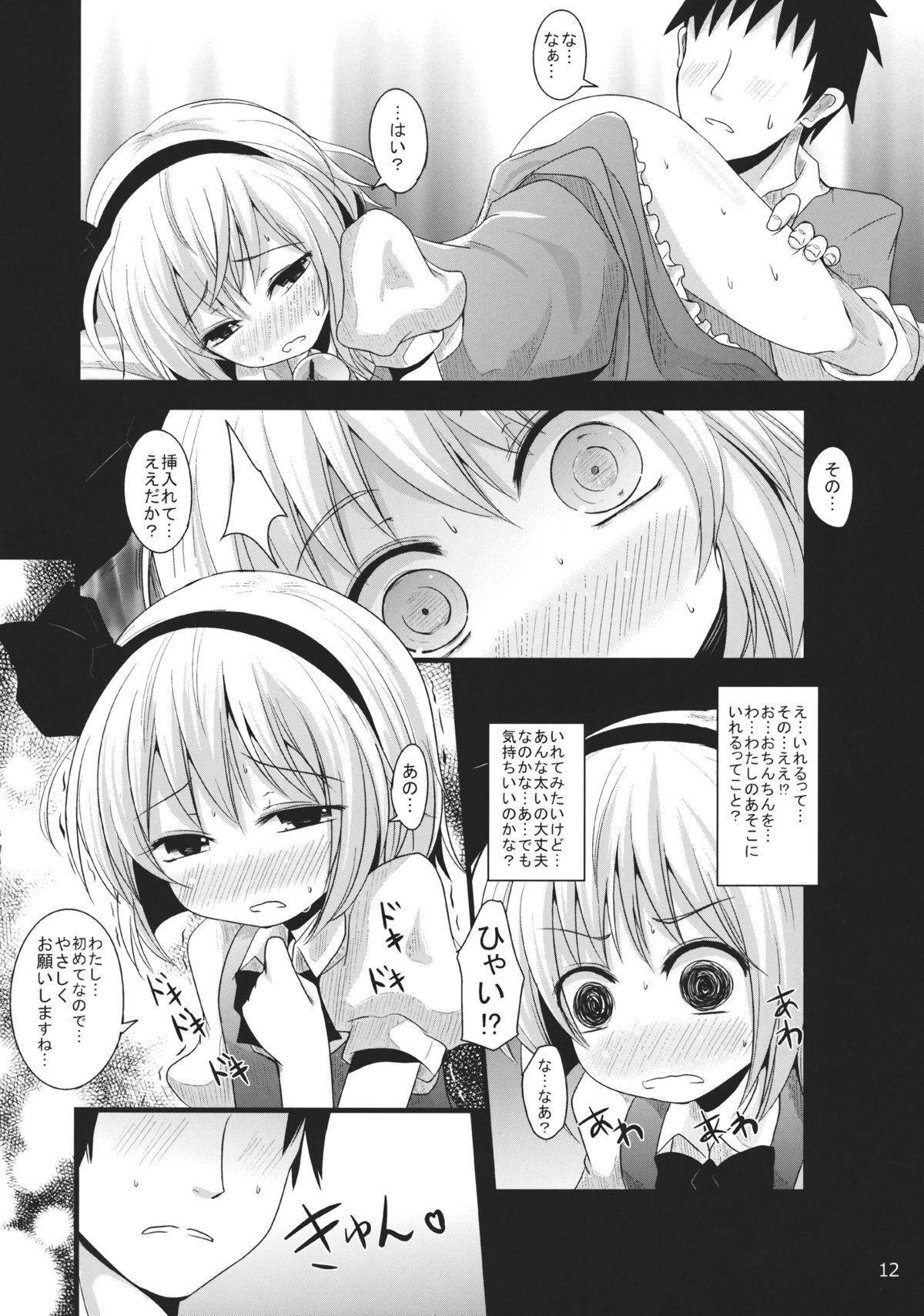 (例大祭10) [きつねとぶどう (くろな)] むっつり妖夢ちゃん (東方Project)