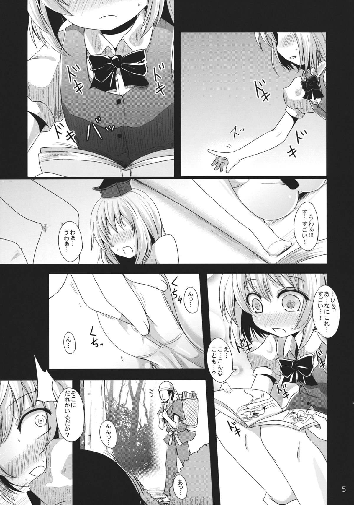 (例大祭10) [きつねとぶどう (くろな)] むっつり妖夢ちゃん (東方Project)