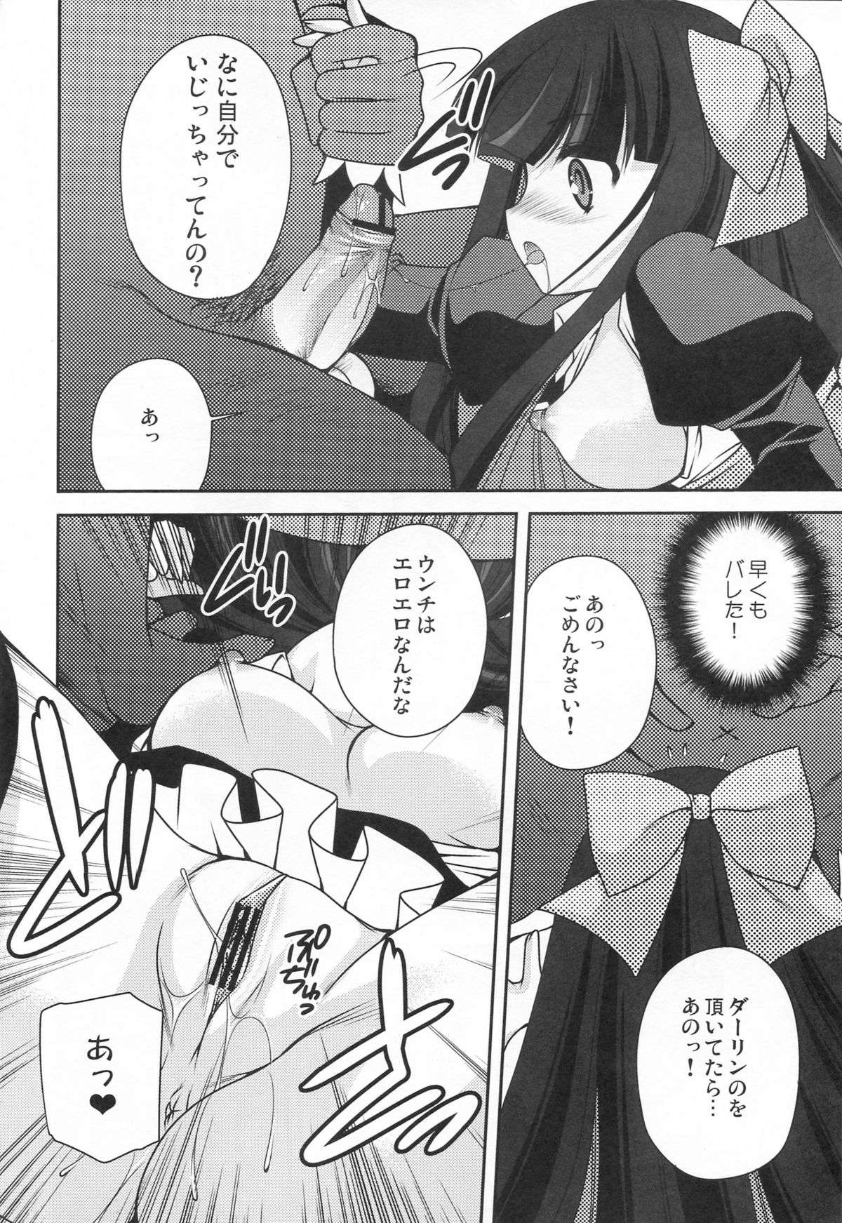 (サンクリ50) [空想RIOT! (佐倉はなつみ)] ストッキング流美味しいスイーツの頂き方 (パンティ&ストッキングwithガーターベルト)