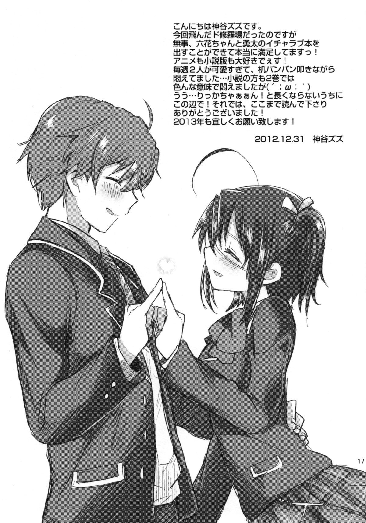 [ズズズ (神谷ズズ)] 朝焼けの境界線 (中二病でも恋がしたい!)