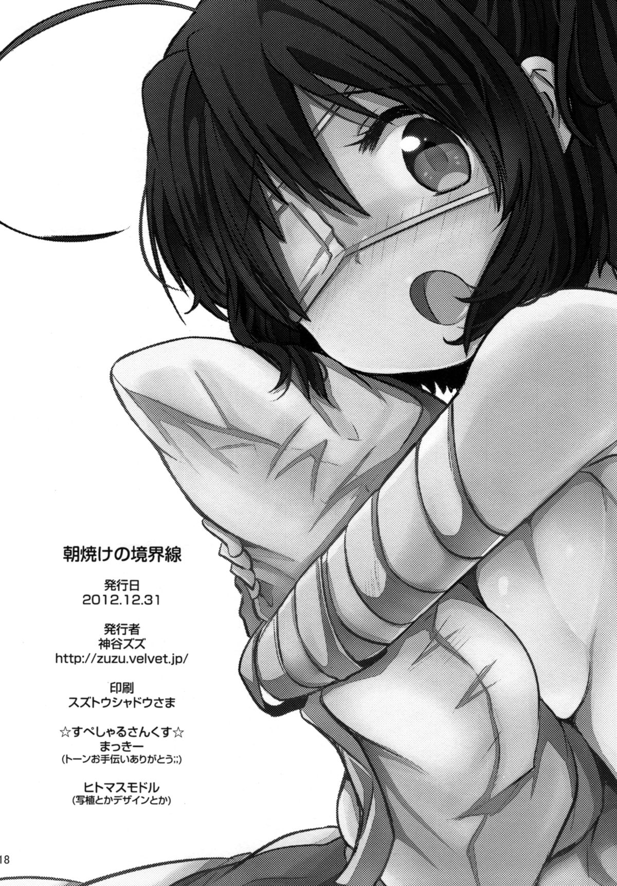 [ズズズ (神谷ズズ)] 朝焼けの境界線 (中二病でも恋がしたい!)