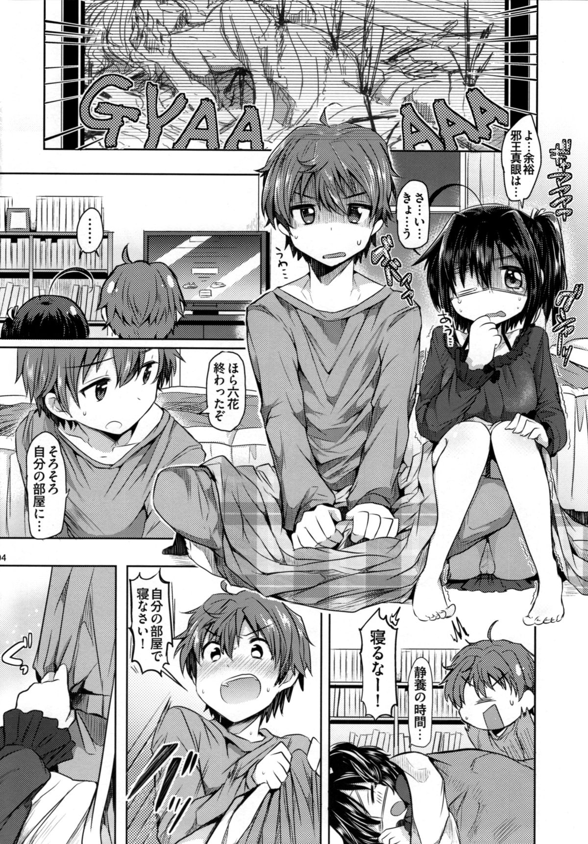 [ズズズ (神谷ズズ)] 朝焼けの境界線 (中二病でも恋がしたい!)