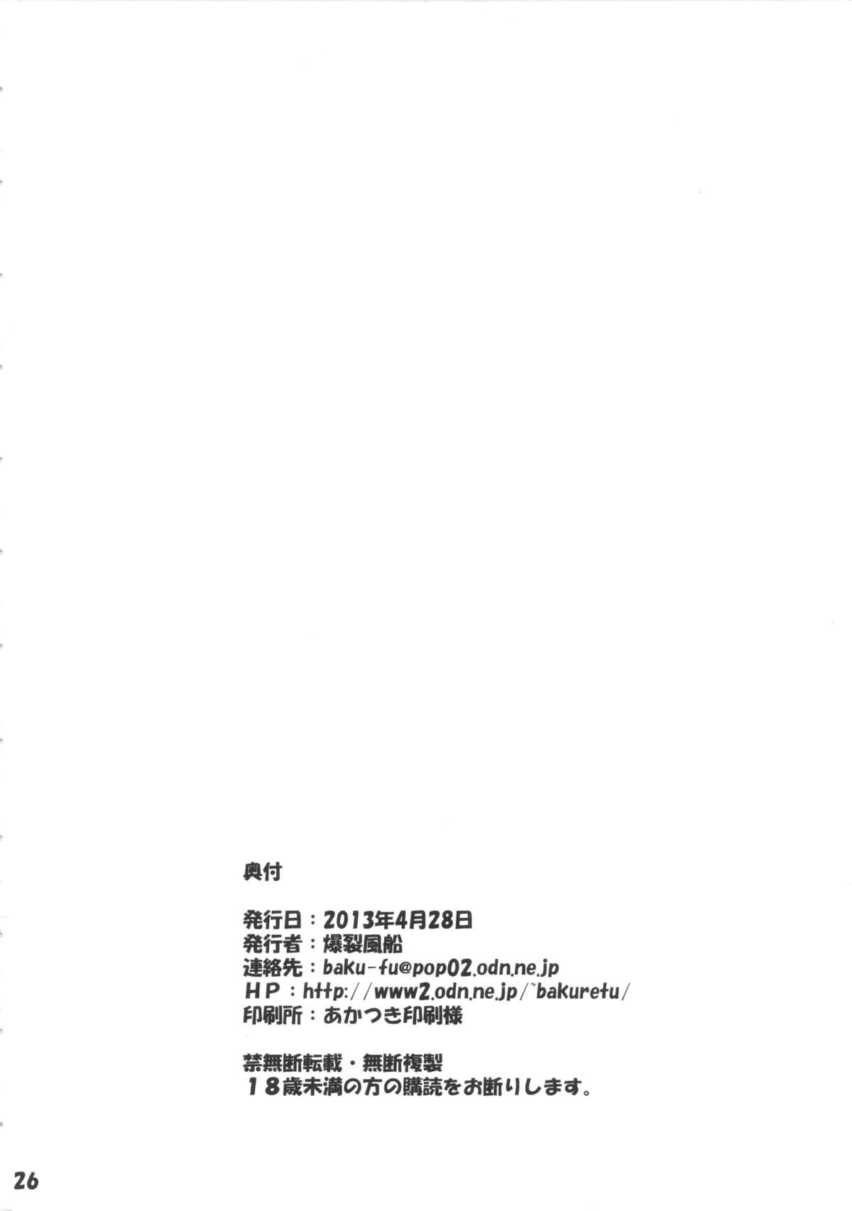 (COMIC1☆7) [爆裂風船 (でん吉)] 天空楼閣 (新世紀エヴァンゲリオン)