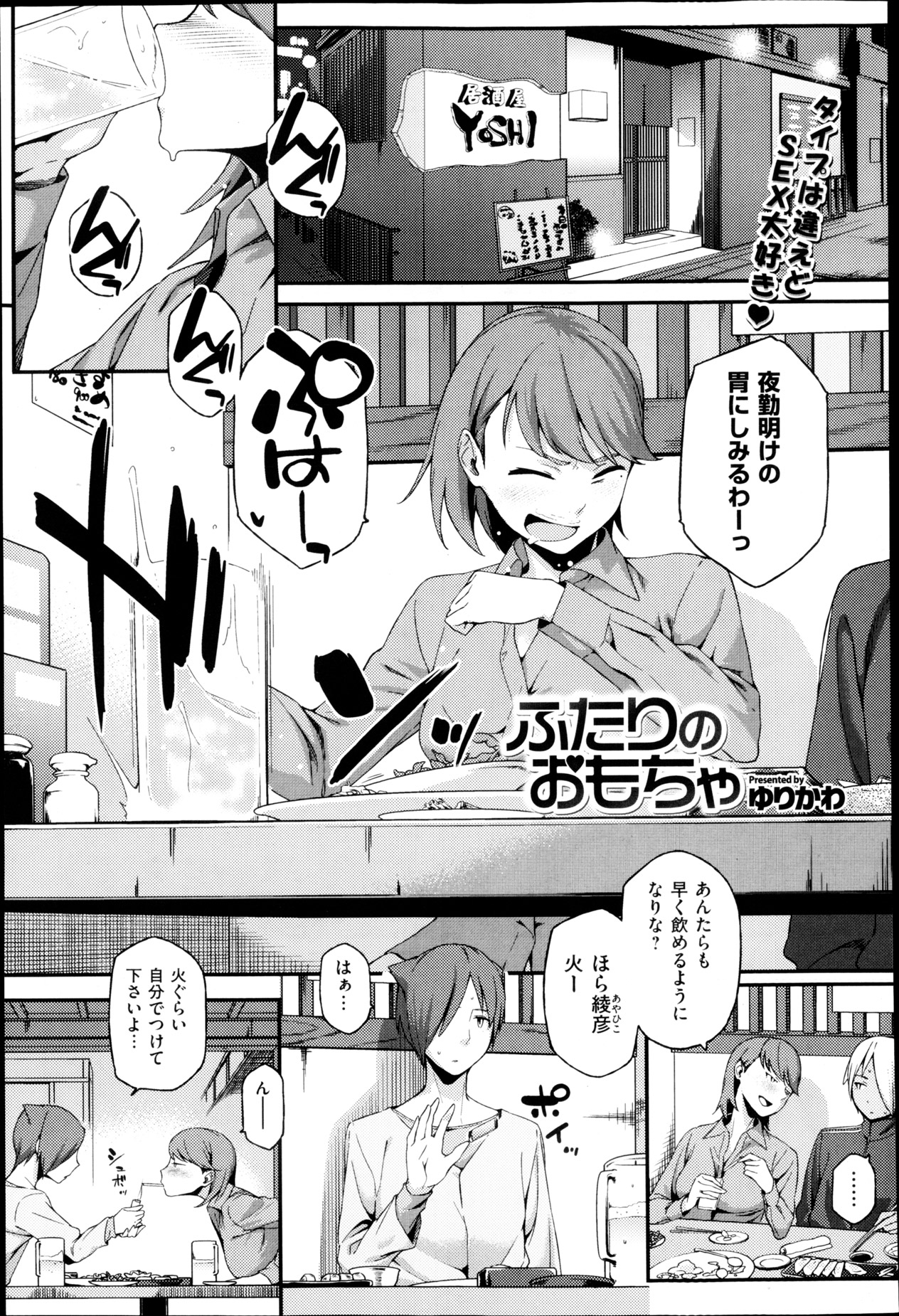 [ゆりかわ] ふたりのおもちゃ 第01-03話