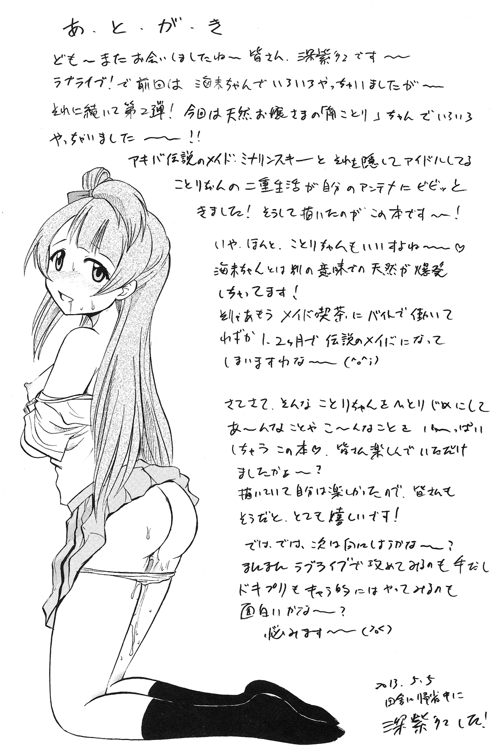 [スタジオ・ワラビー (深紫'72)] ことりちゃんひとりじめ (ラブライブ!)