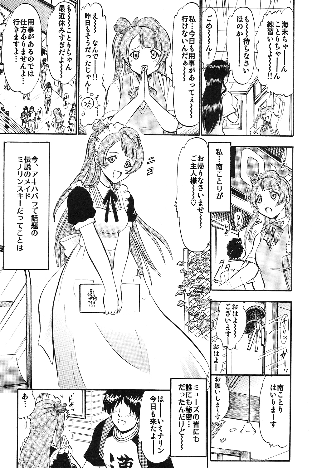 [スタジオ・ワラビー (深紫'72)] ことりちゃんひとりじめ (ラブライブ!)