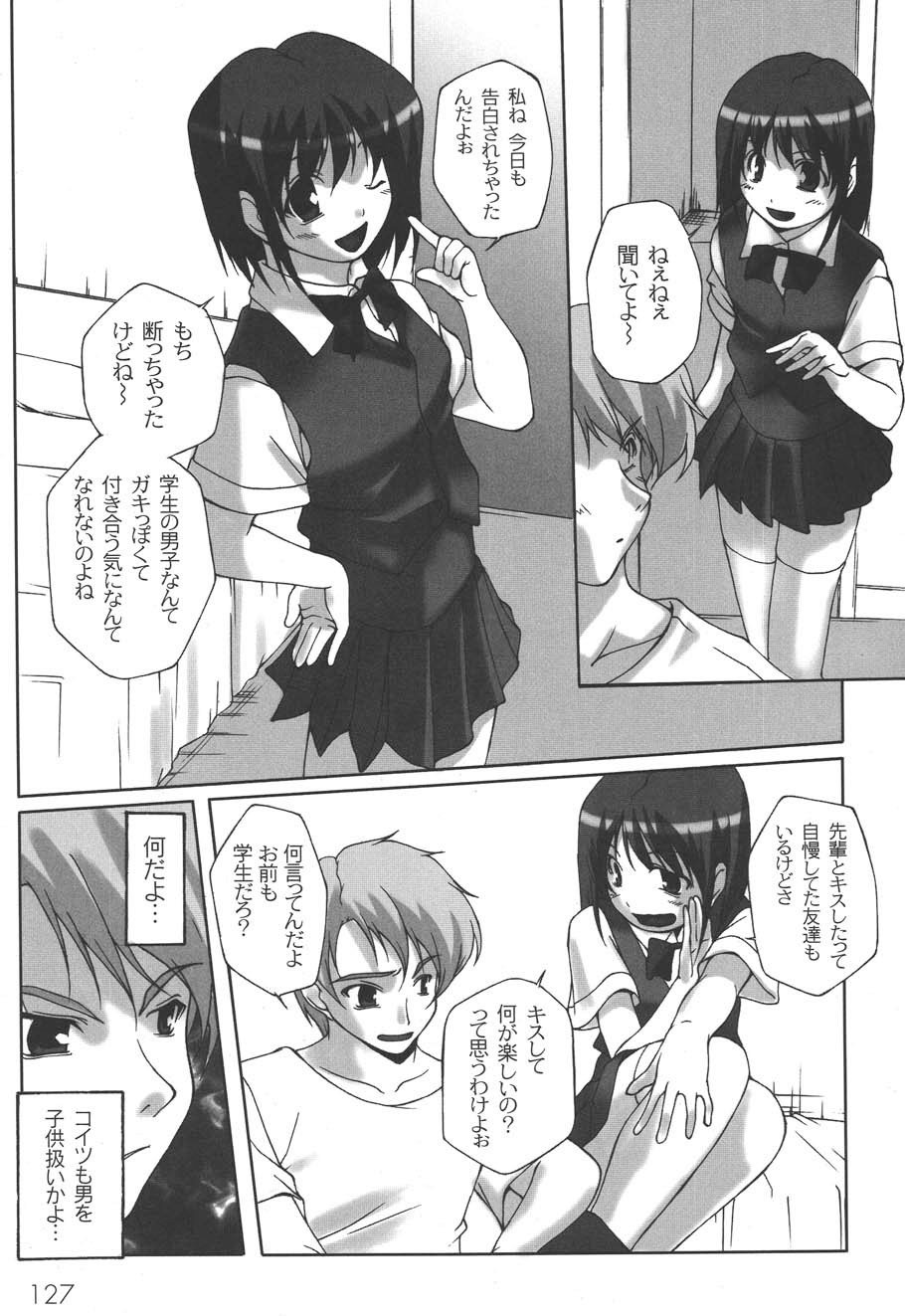 [西崎えいむ] 不純な放課後 (ムーグコミックス056) [DL版]