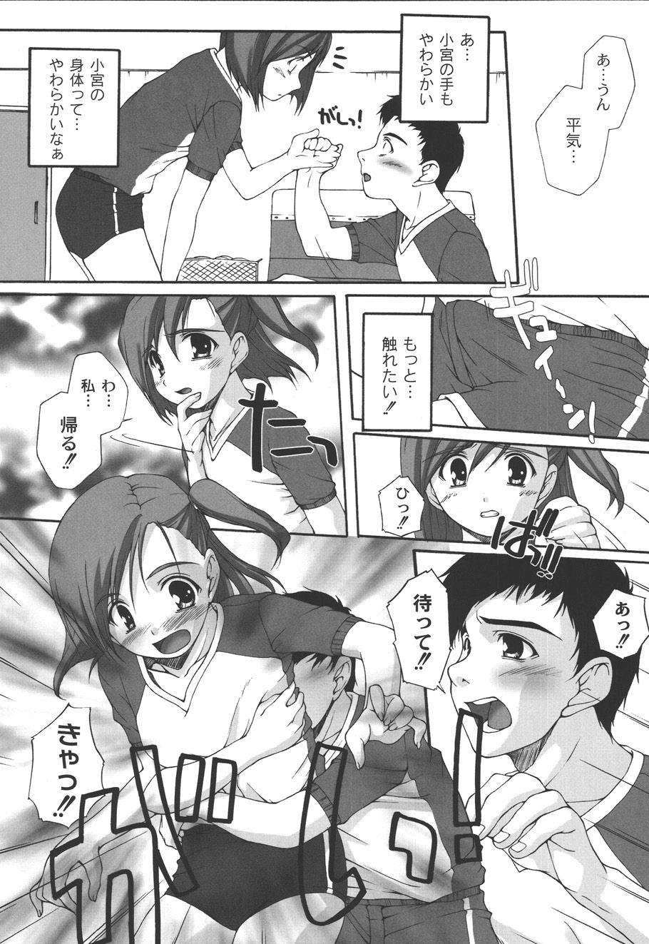 [西崎えいむ] 不純な放課後 (ムーグコミックス056) [DL版]