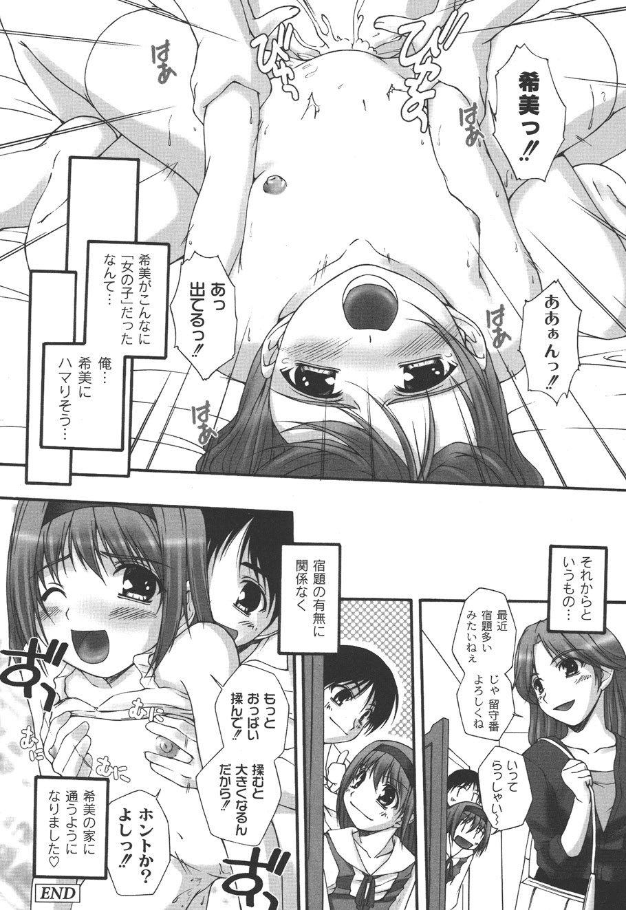 [西崎えいむ] 不純な放課後 (ムーグコミックス056) [DL版]