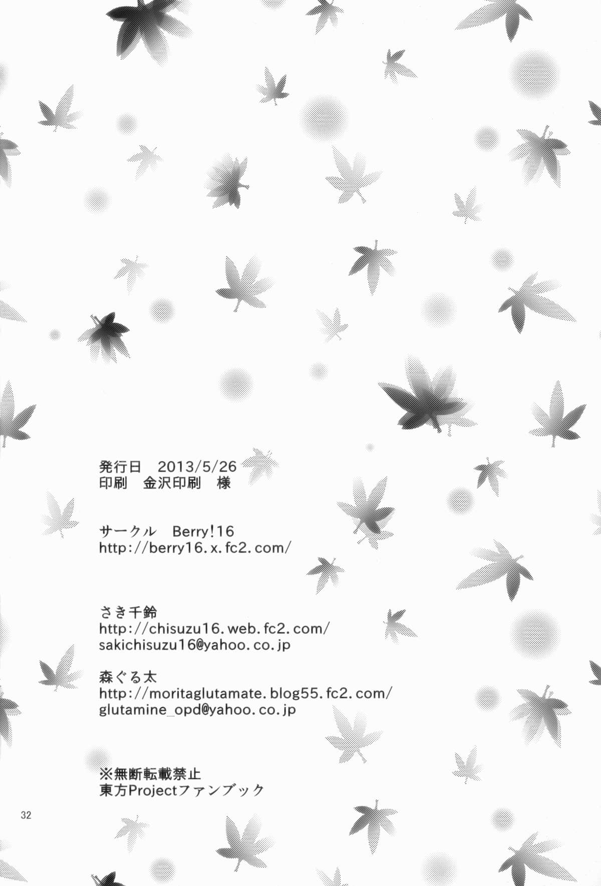 (例大祭10) [Berry!16 (さき千鈴, 森ぐる太)] 瓶詰め恋と、粘液状の首輪。 (東方Project)