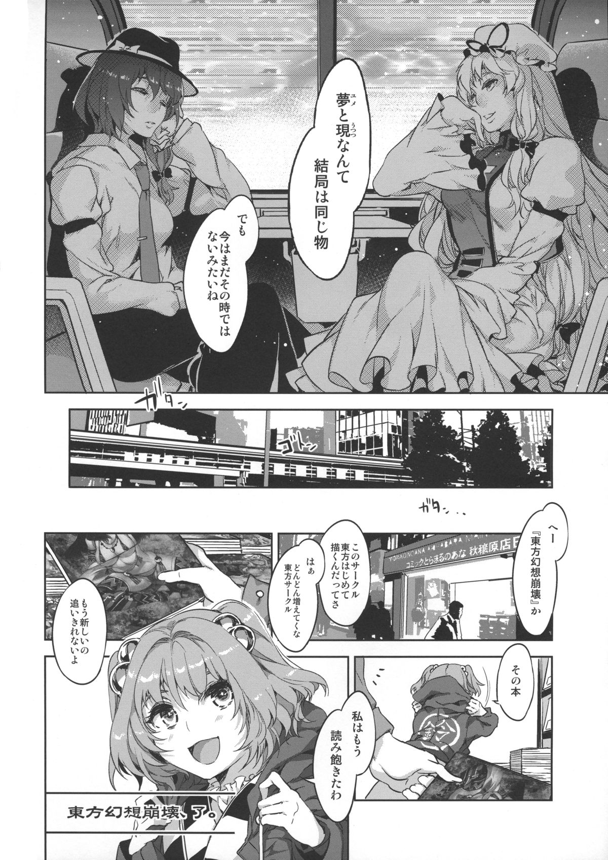 (例大祭10) [ありすの宝箱 (水龍敬)] 東方幻想崩壊了 (東方Project)