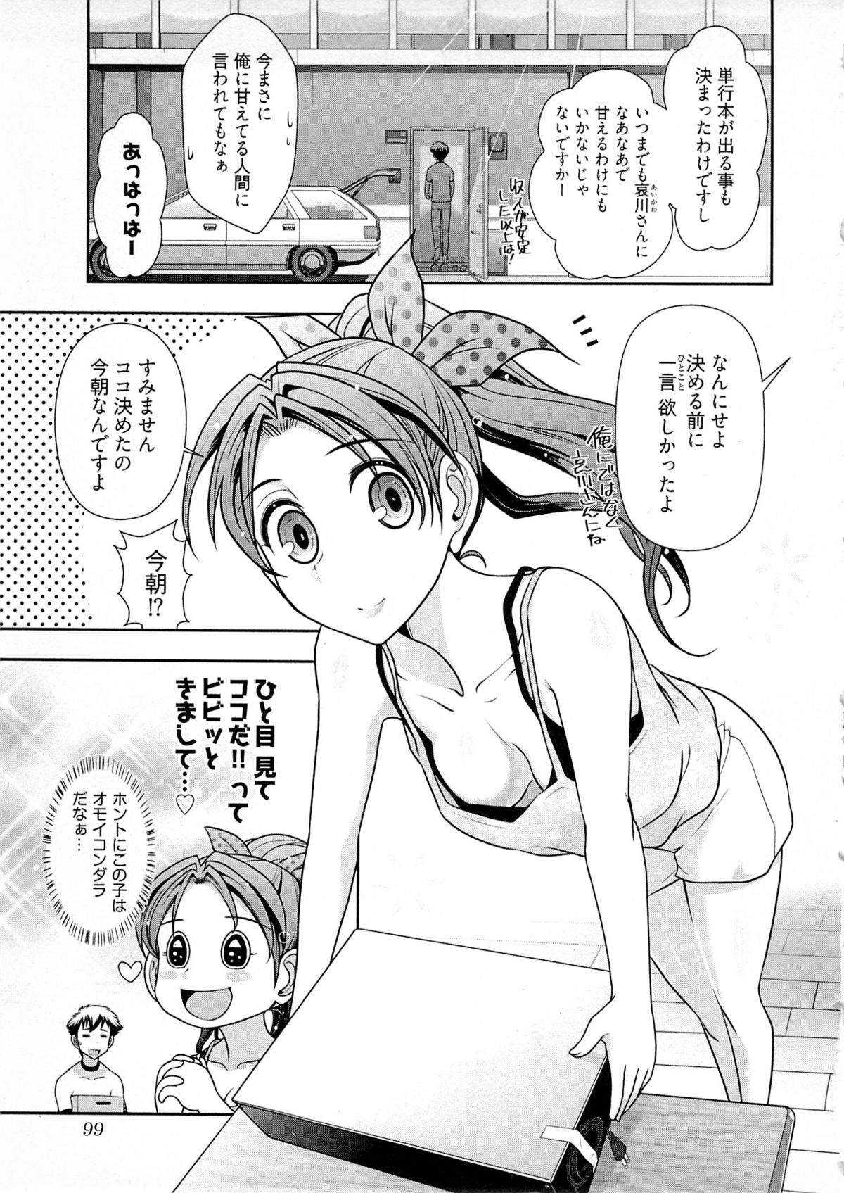 [大見武士] 月刊 哀川編集長 第04巻