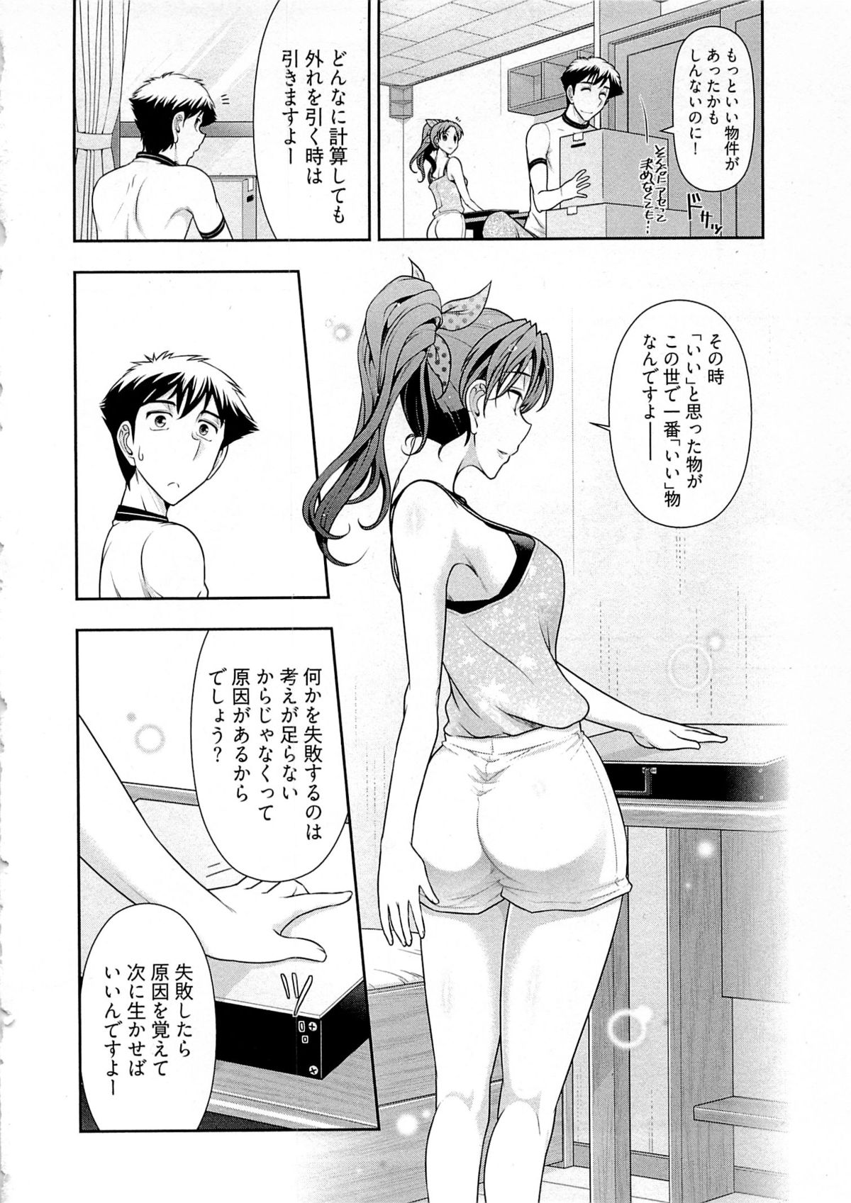 [大見武士] 月刊 哀川編集長 第04巻