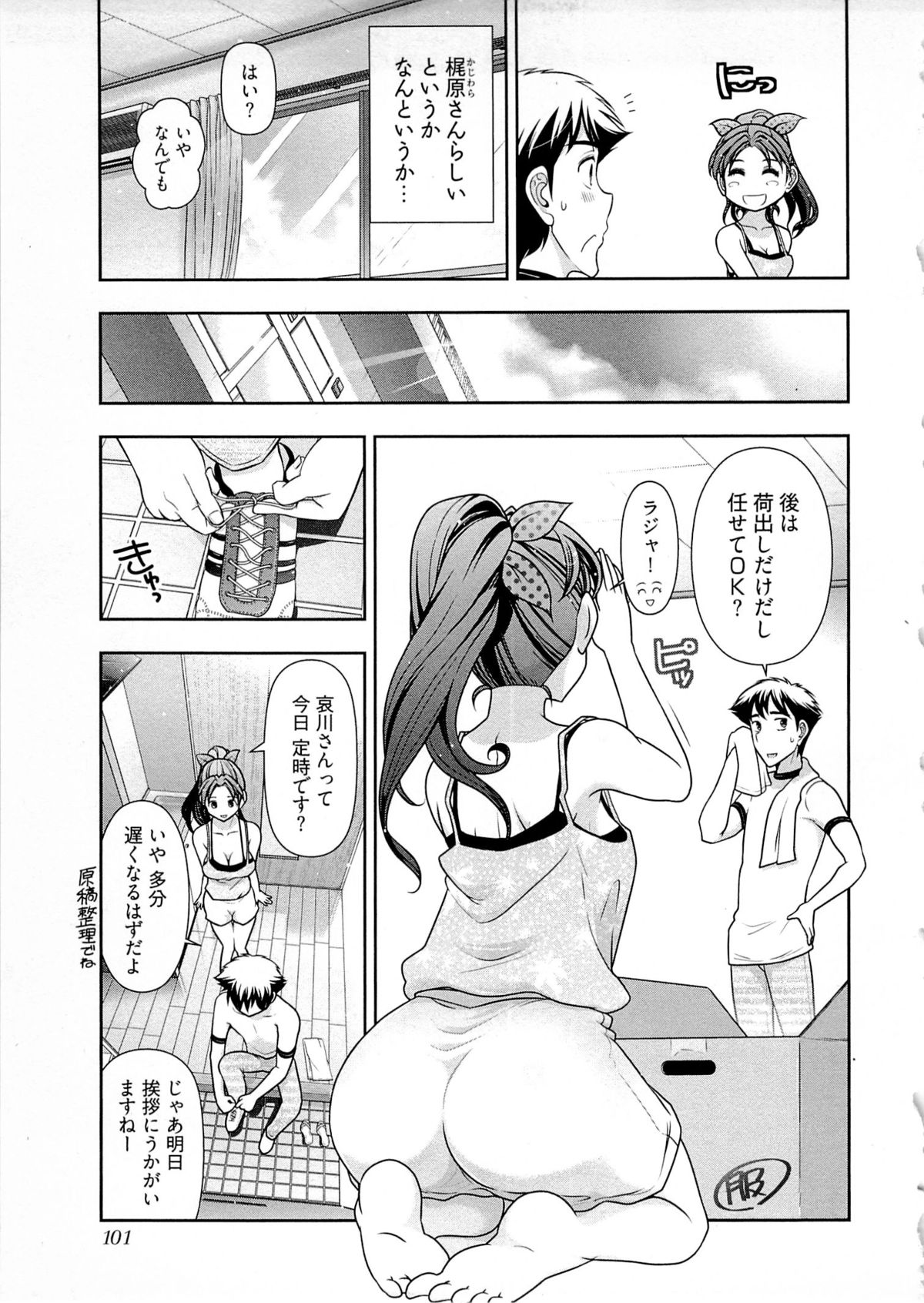 [大見武士] 月刊 哀川編集長 第04巻