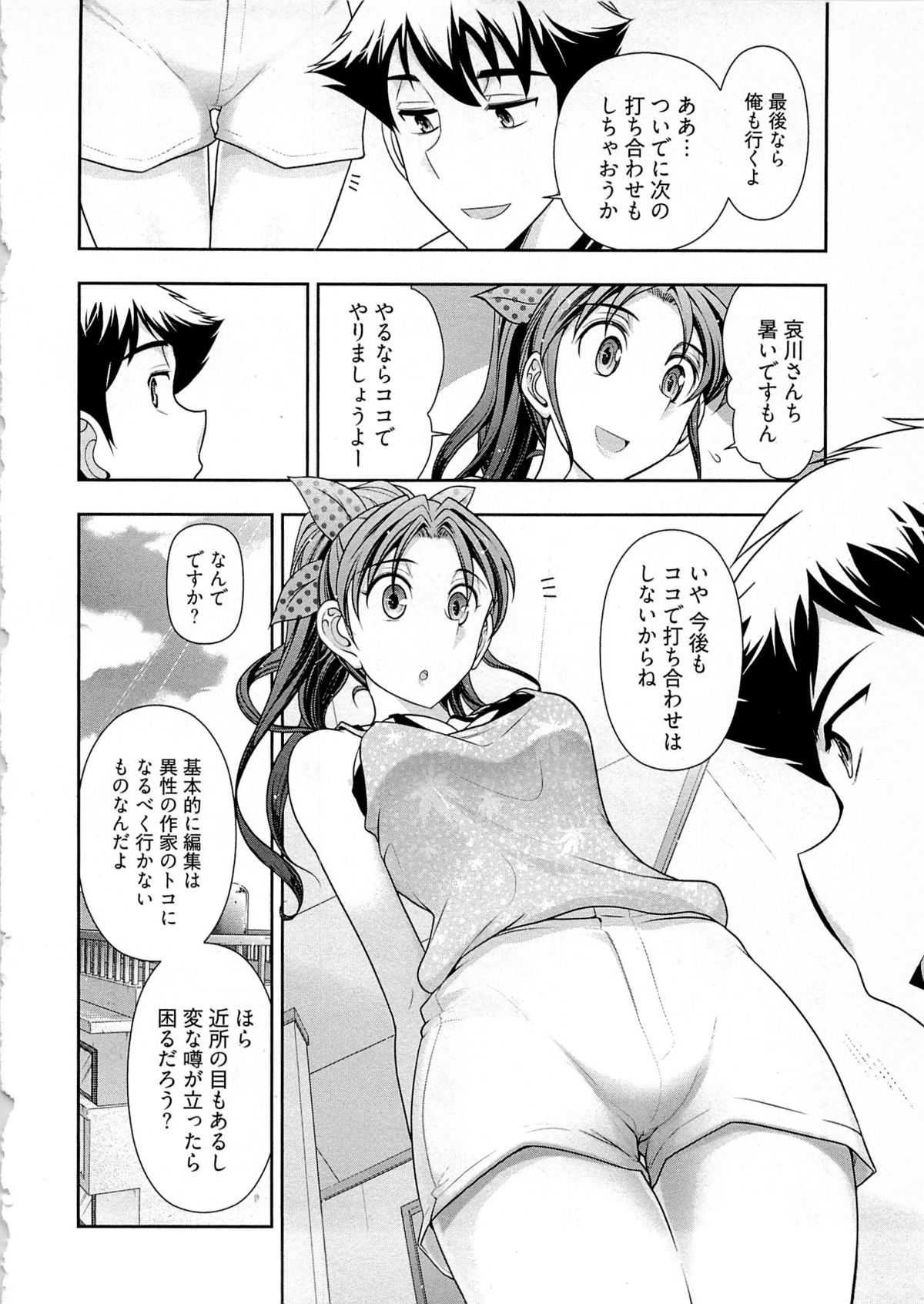 [大見武士] 月刊 哀川編集長 第04巻