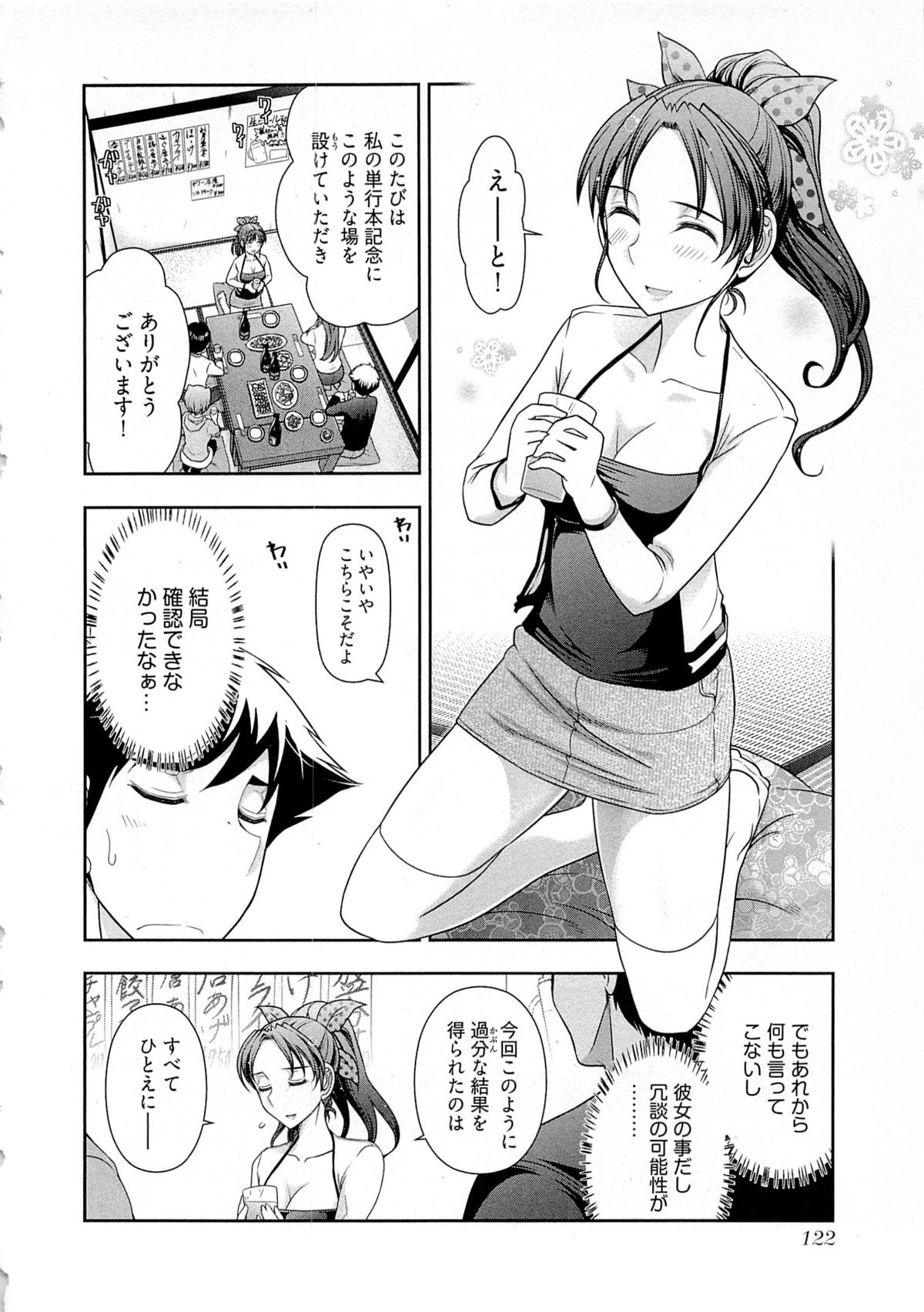 [大見武士] 月刊 哀川編集長 第04巻