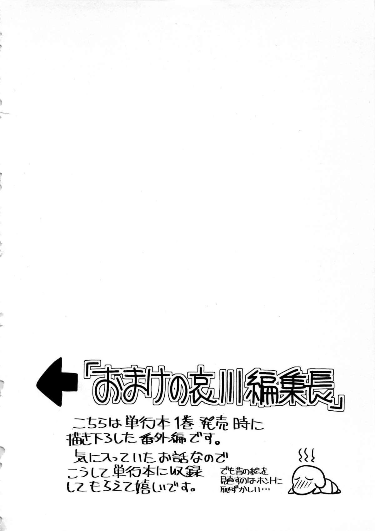 [大見武士] 月刊 哀川編集長 第04巻