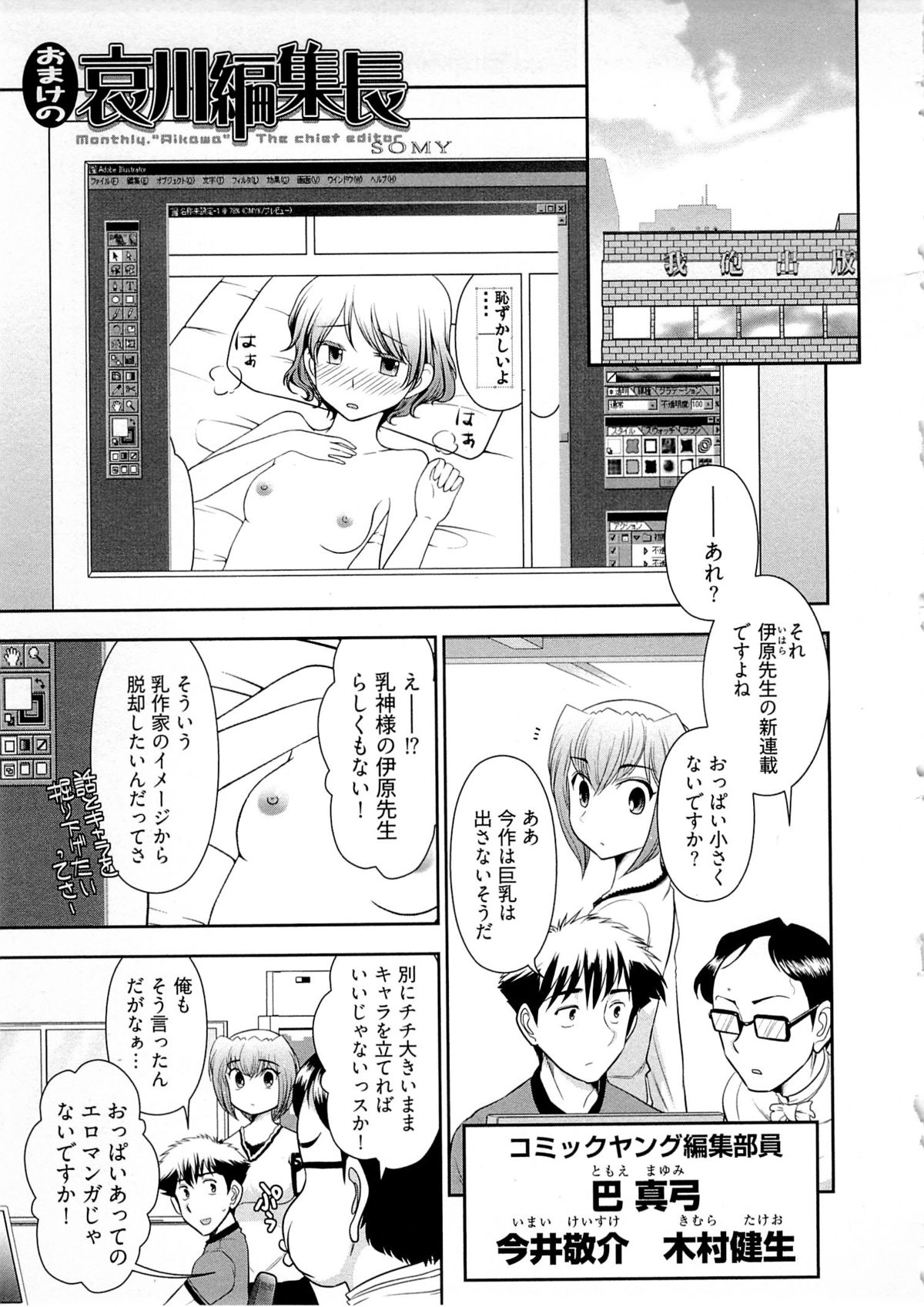 [大見武士] 月刊 哀川編集長 第04巻