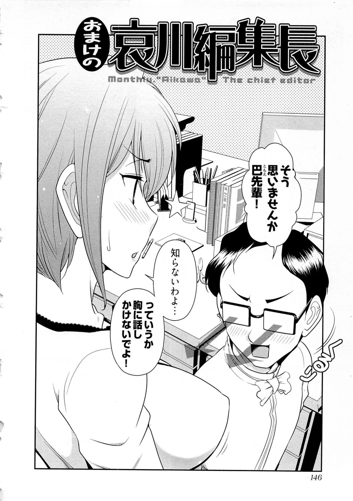 [大見武士] 月刊 哀川編集長 第04巻