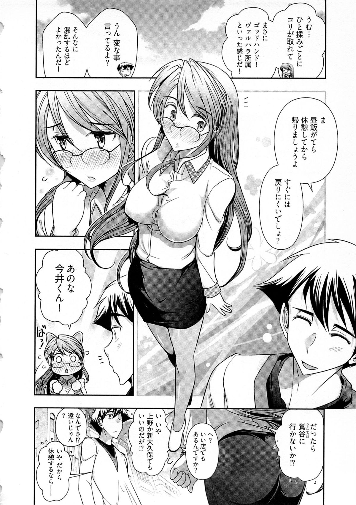 [大見武士] 月刊 哀川編集長 第04巻