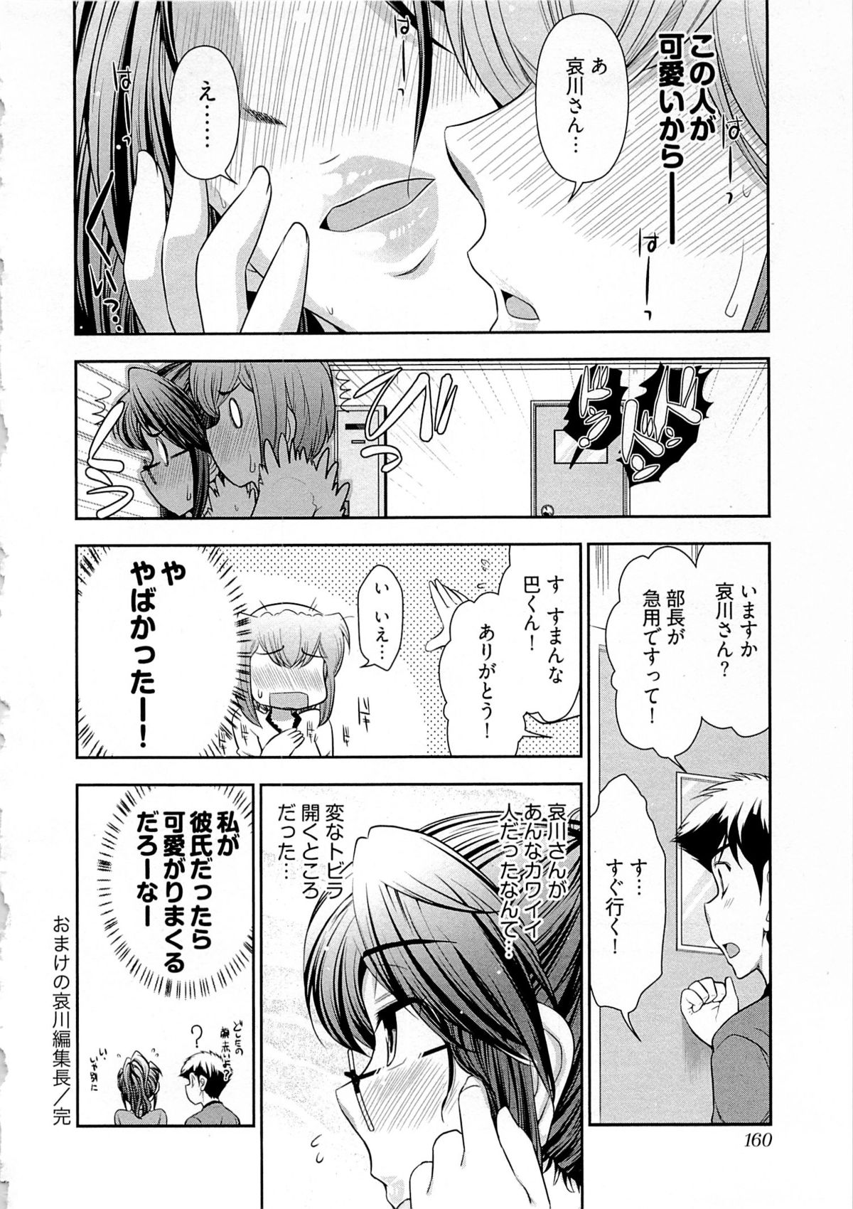 [大見武士] 月刊 哀川編集長 第04巻