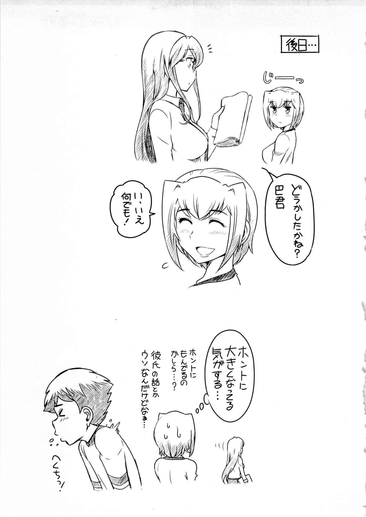 [大見武士] 月刊 哀川編集長 第04巻