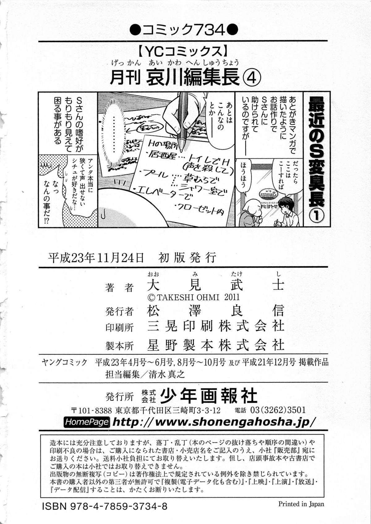 [大見武士] 月刊 哀川編集長 第04巻