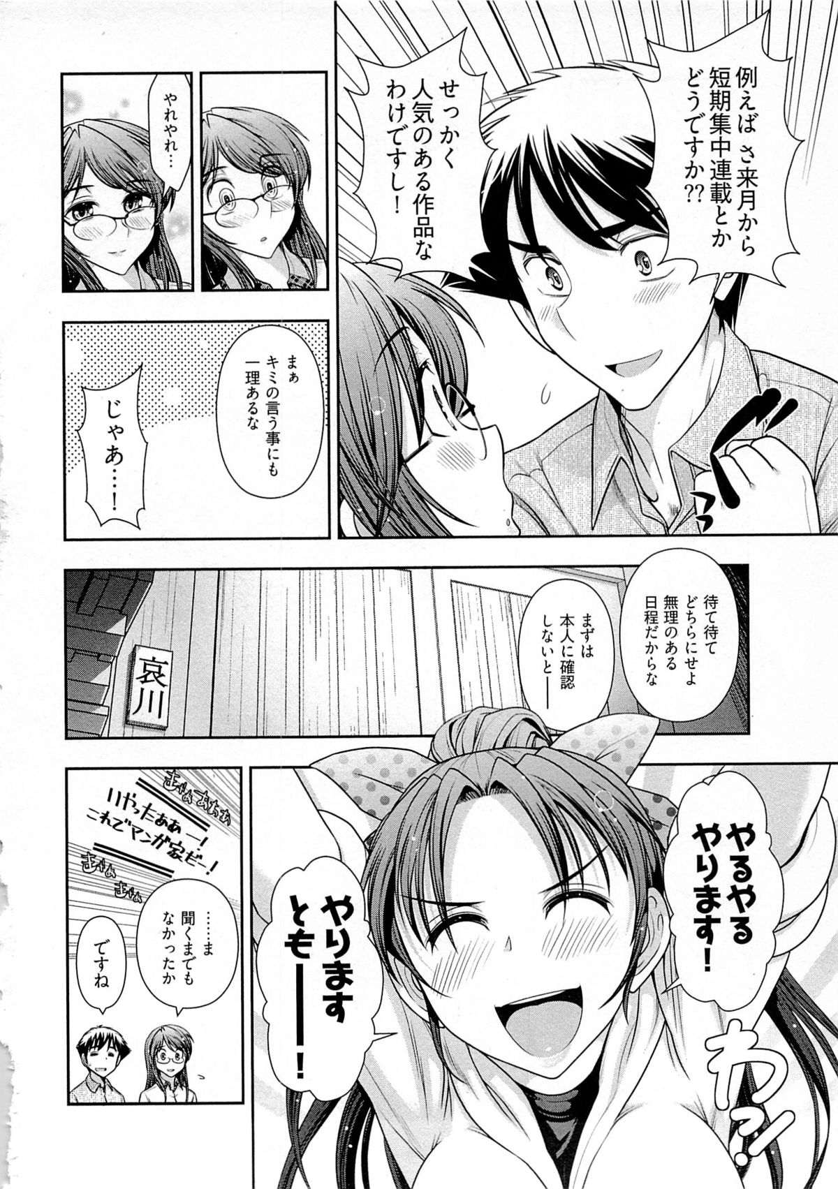 [大見武士] 月刊 哀川編集長 第04巻