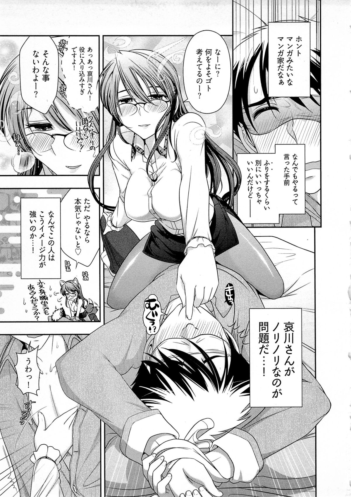 [大見武士] 月刊 哀川編集長 第04巻