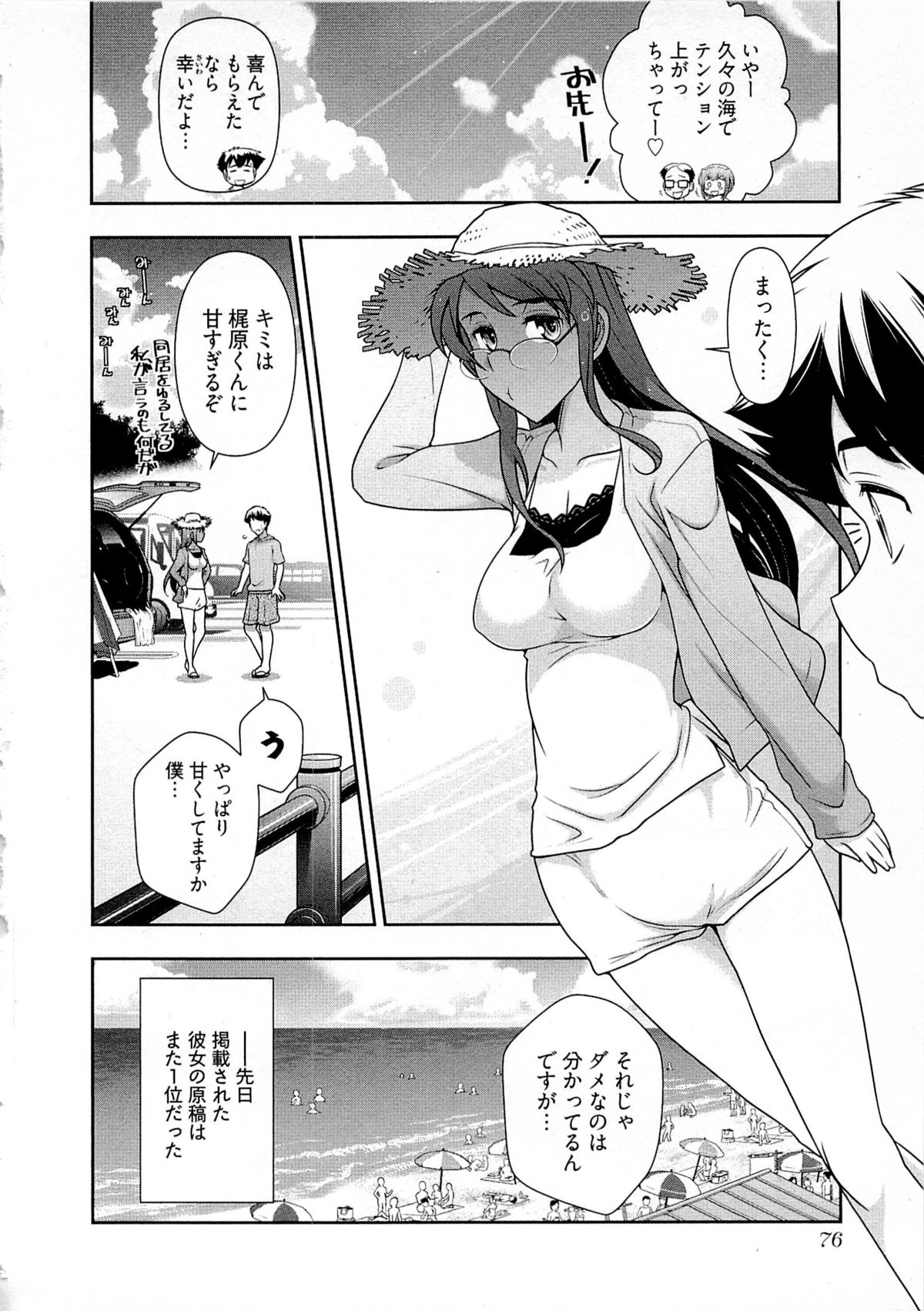 [大見武士] 月刊 哀川編集長 第04巻