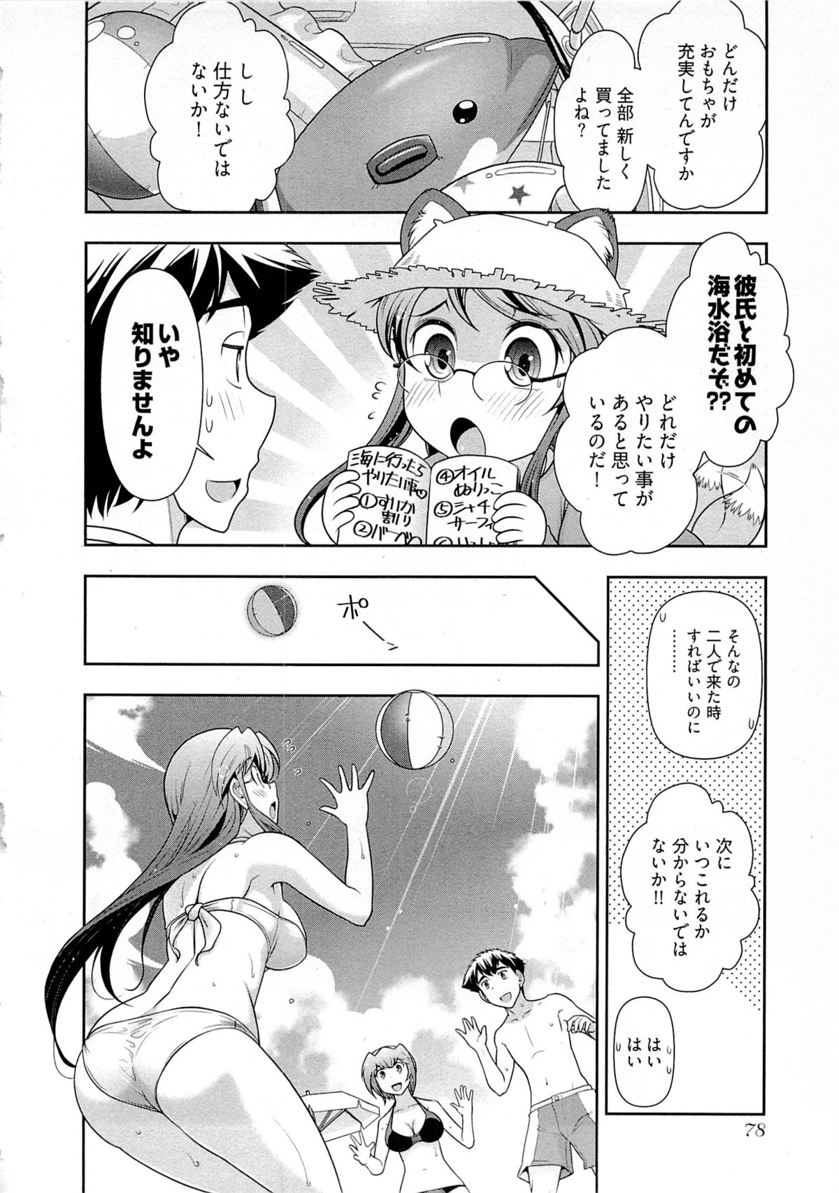 [大見武士] 月刊 哀川編集長 第04巻