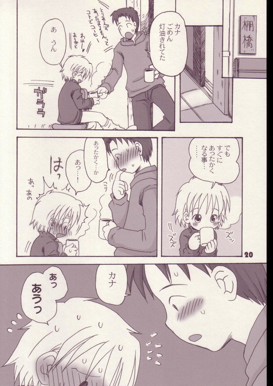 (C63) [こどもちゃれんじ (よろず)] まいにちがこどものひ