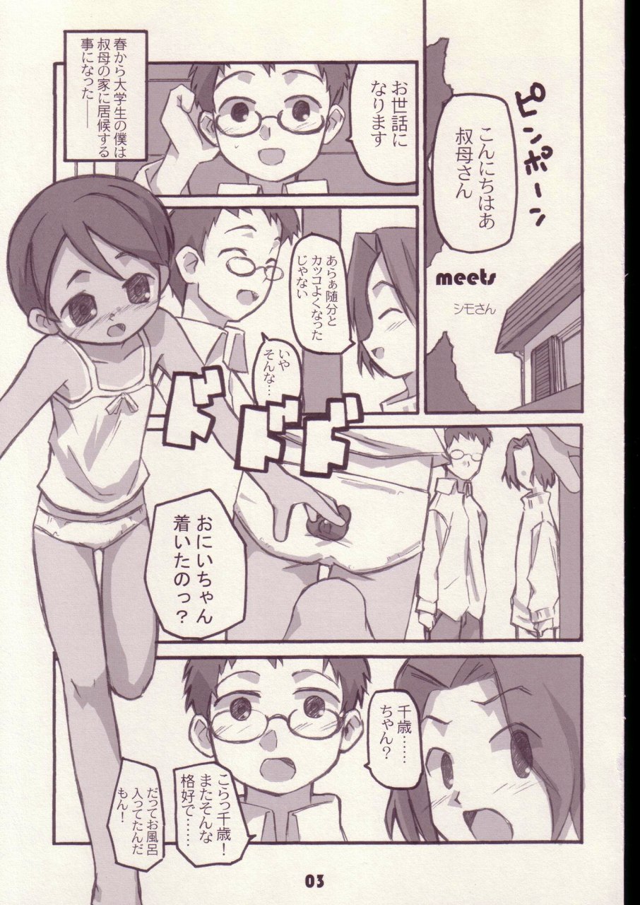 (C63) [こどもちゃれんじ (よろず)] まいにちがこどものひ