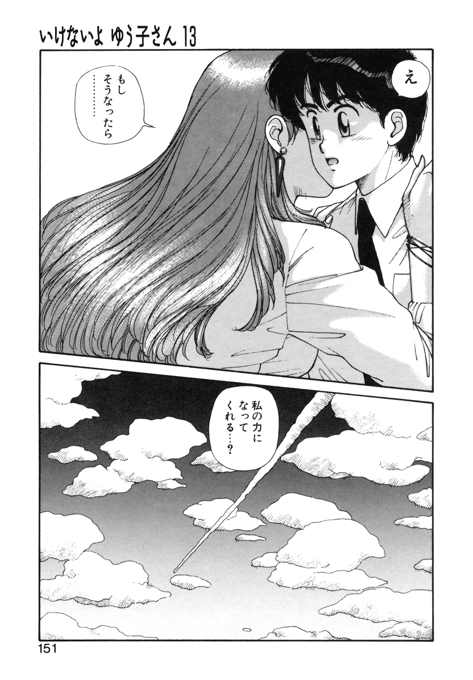 [唯登詩樹]いけないよ ゆう子さん 応用編