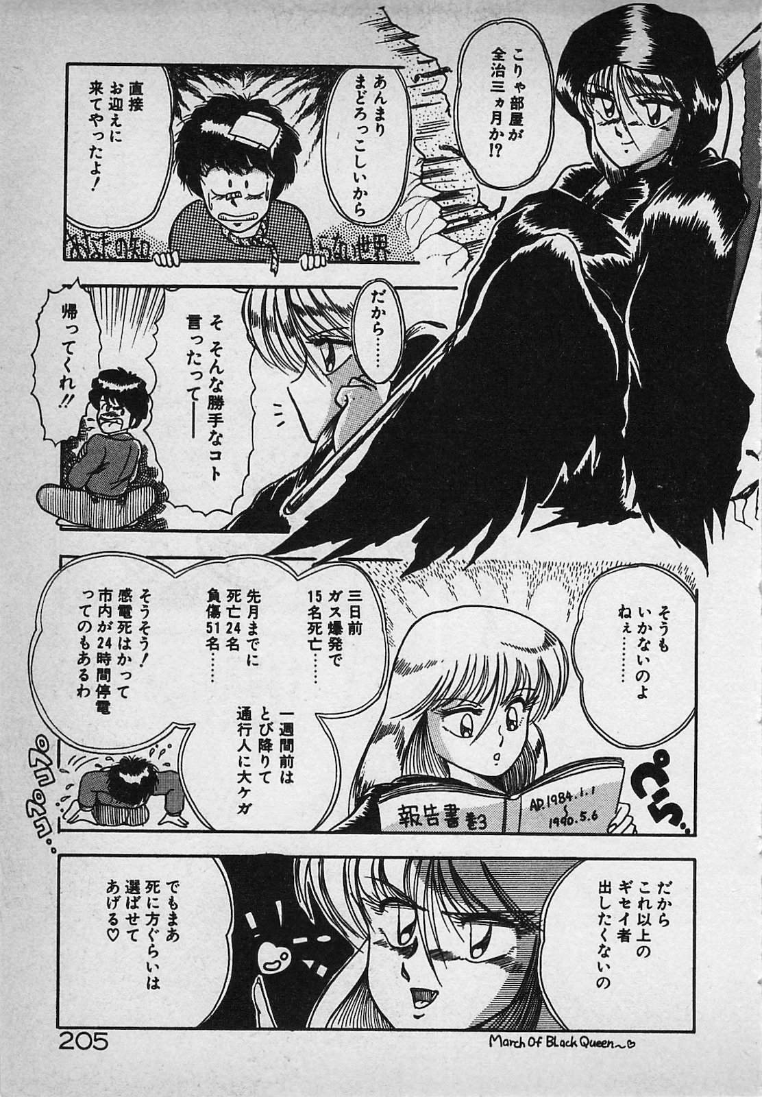 [ラッシャーヴェラク] 真夜中のA指定席