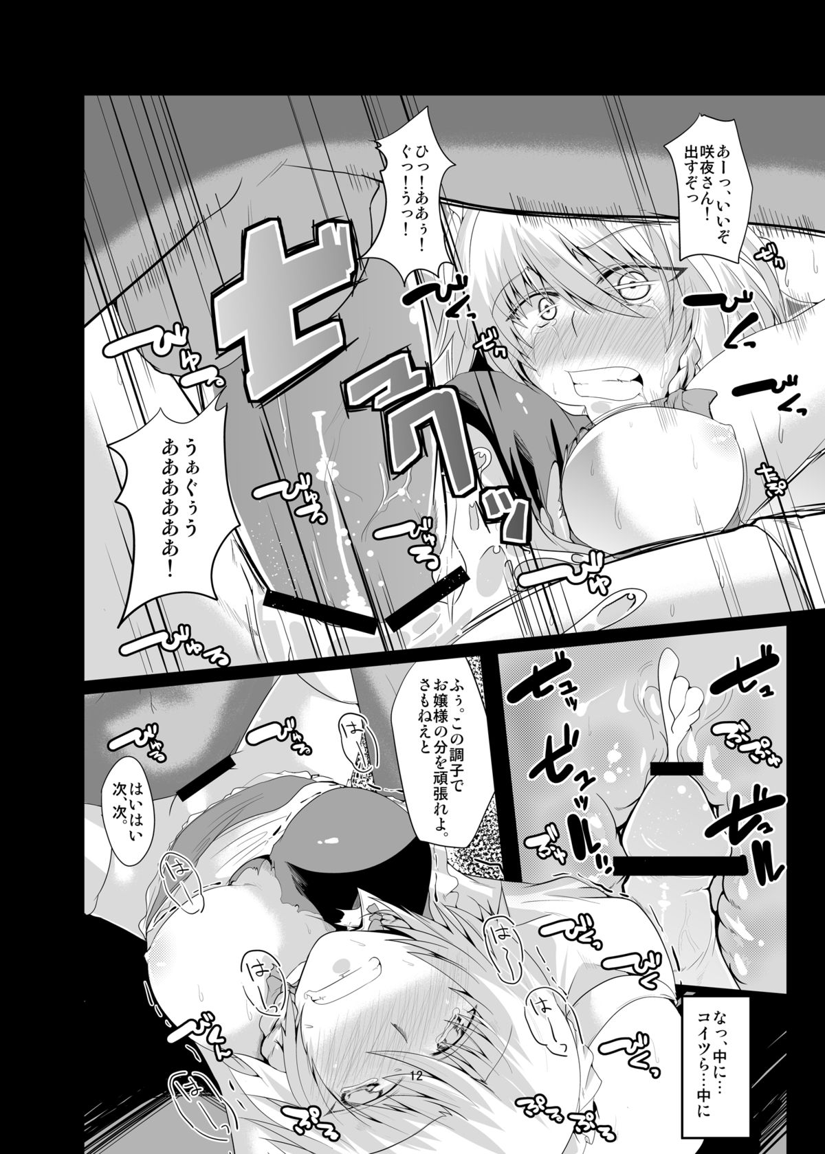 [あらるだいと (やまいそ)] にらめっこしようぜ! 咲夜さん! (東方Project) [DL版]