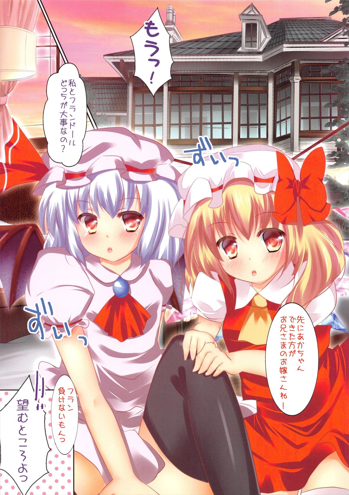 (C83) [CARAMEL CRUNCH! (りかたん☆)] こづくりすかーれっと (東方Project)