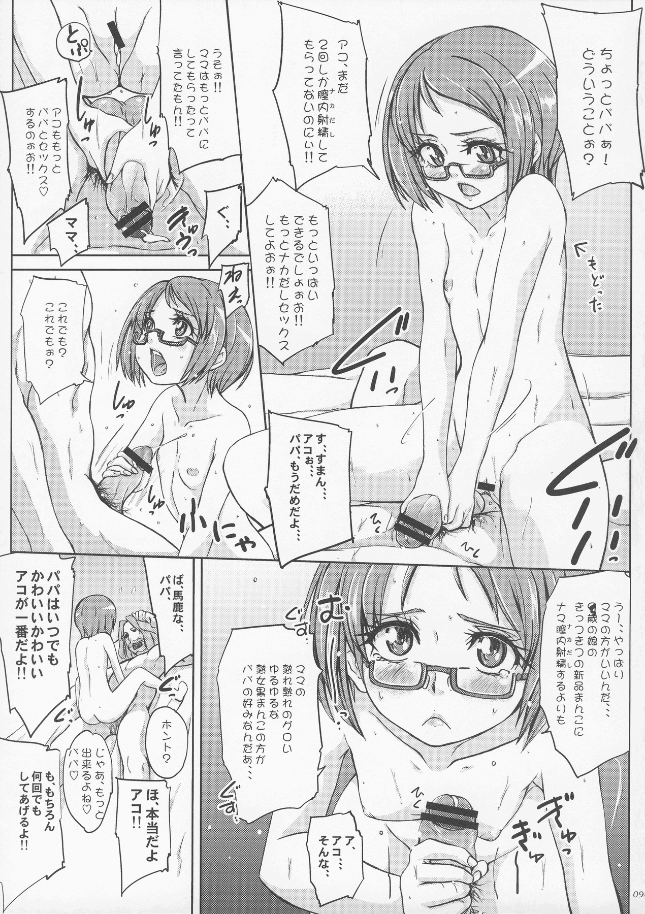 [世界革命倶楽部(小澤零人)] こっちを向いてよ、アコちゃん! (スイートプリキュア)