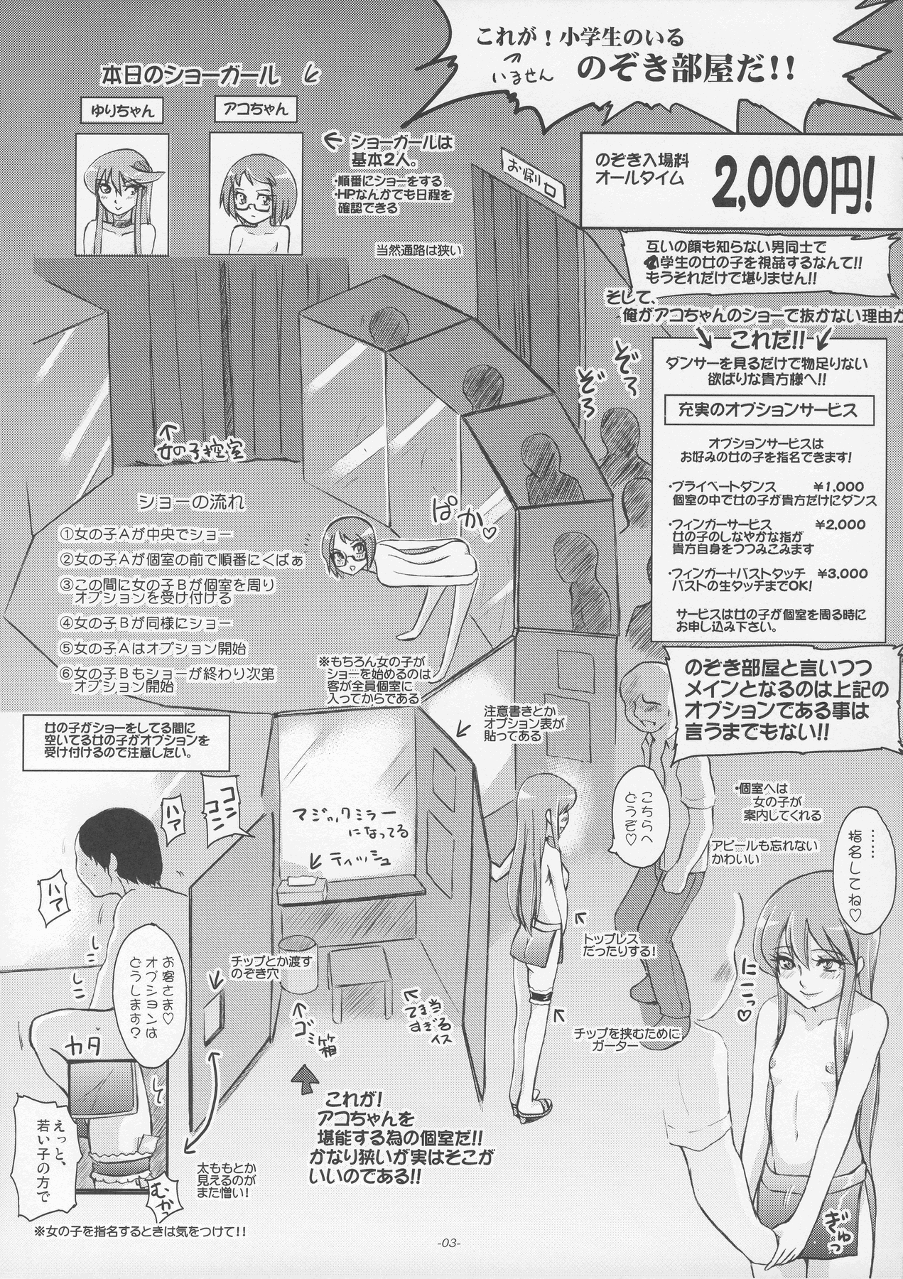 [世界革命倶楽部(小澤零人)] こっちを向いてよ、アコちゃん! (スイートプリキュア)