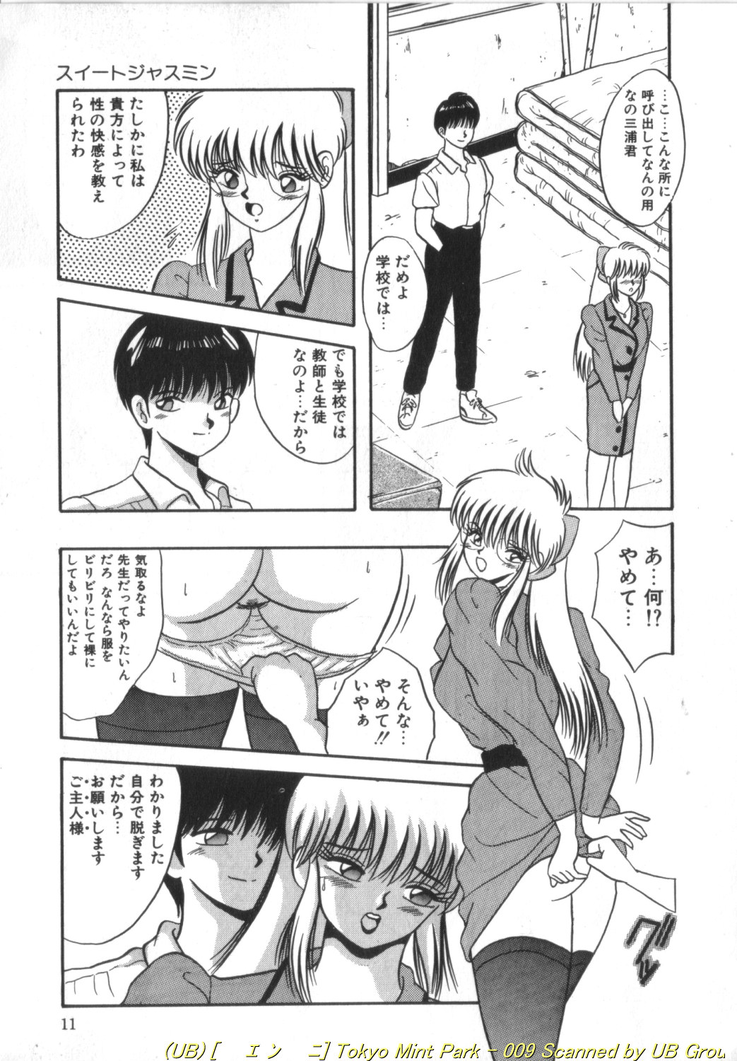 [川原みんつ] Tokyo MINT Park